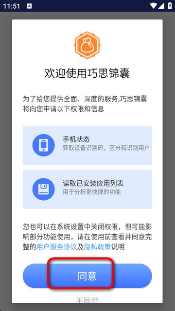 巧思锦囊app工具箱
