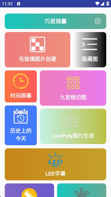 巧思锦囊app工具箱