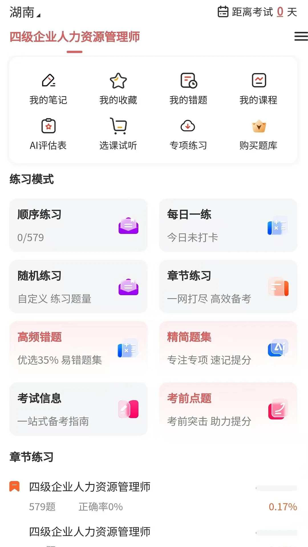 人力资源师真题库0