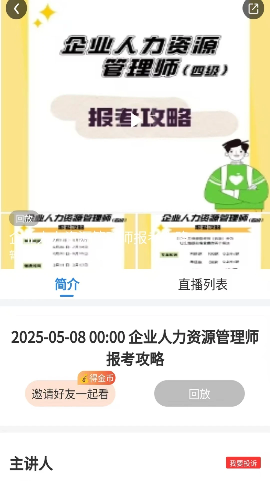 人力资源师真题库3