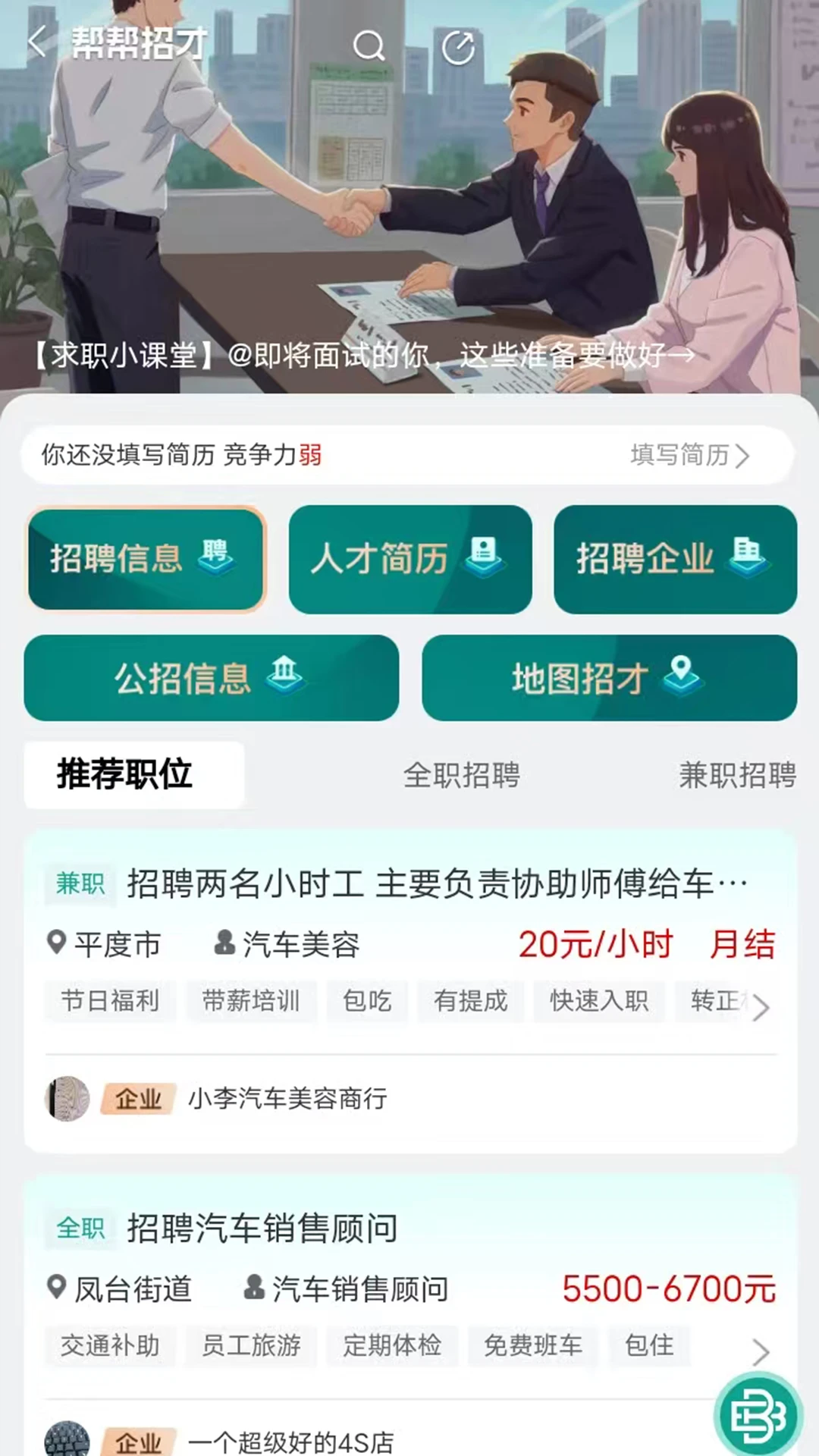 帮帮同城官方版9291