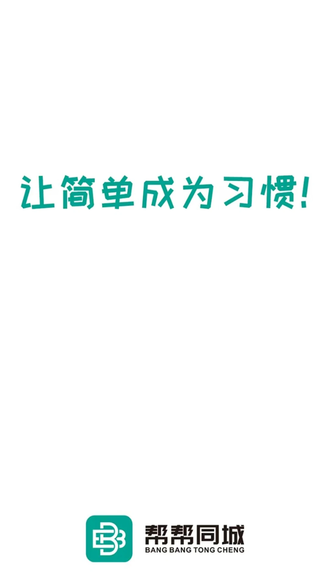 帮帮同城官方版9291