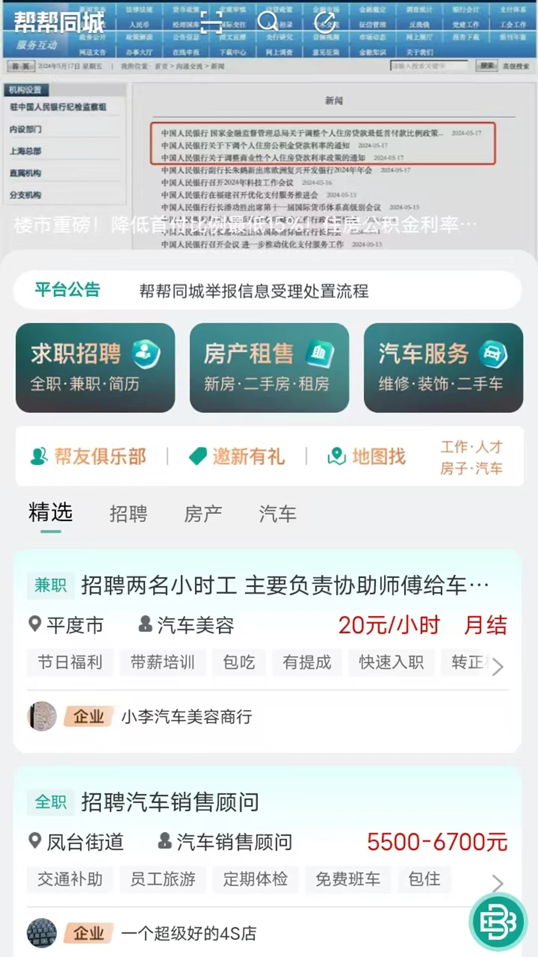帮帮同城官方版9291