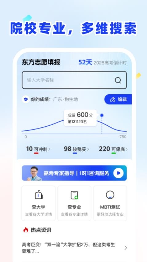 东方志愿填报9295