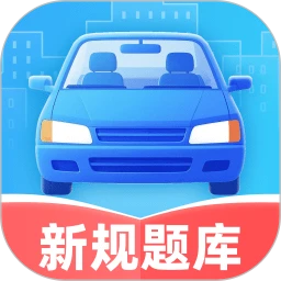 驾校e点通