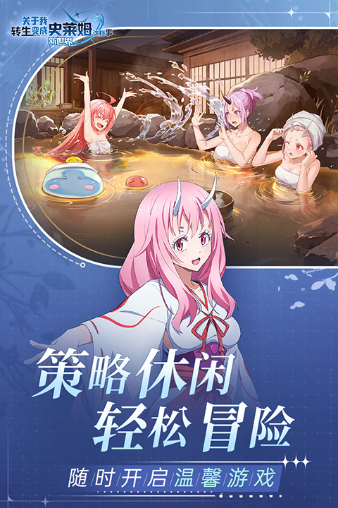 关于我转生变成史莱姆这档事新世界0