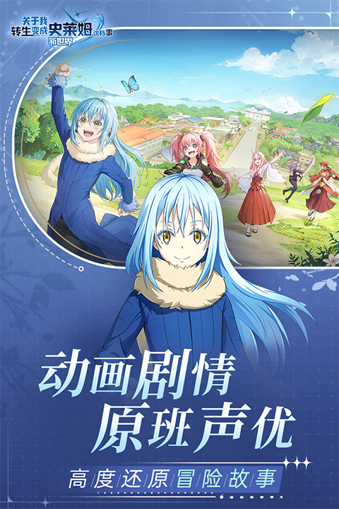 关于我转生变成史莱姆这档事新世界2