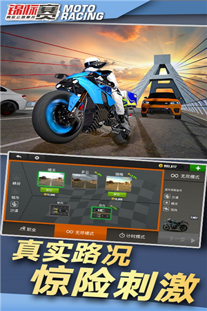 真实摩托锦标赛无敌版2274