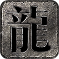 锦鑫传奇