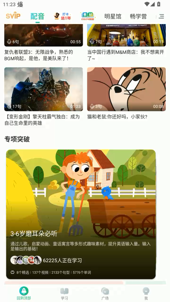 英語(yǔ)趣配音2025