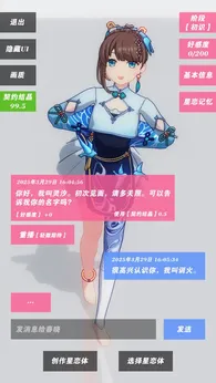 星恋契约2
