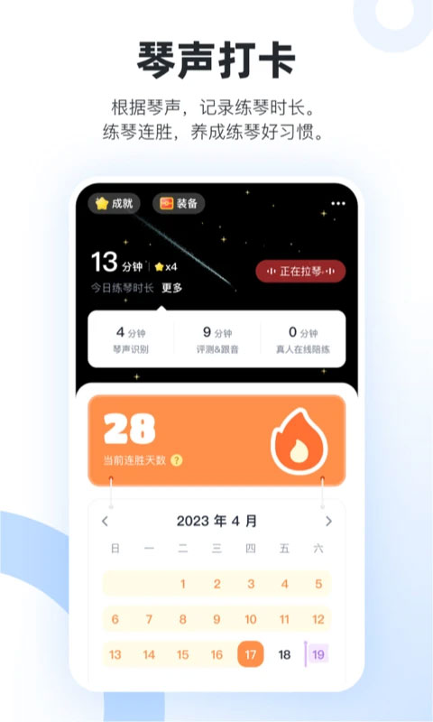 一起练琴13.2.29303