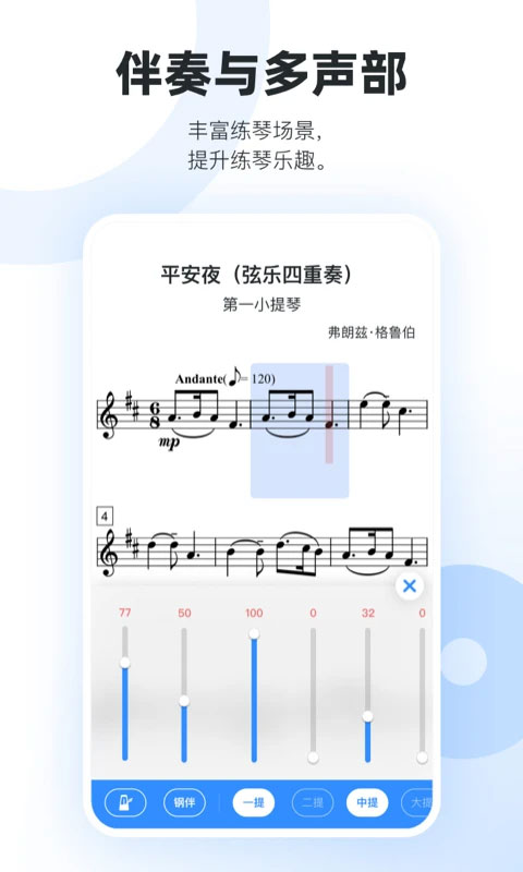 一起练琴13.2.29303