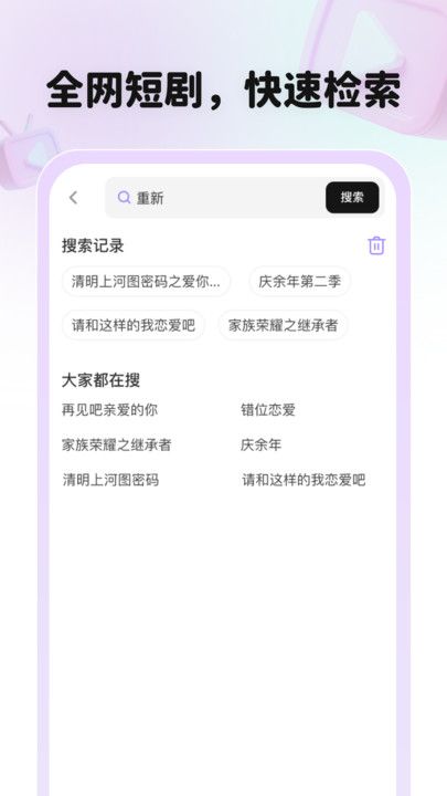 全平台短剧刷不停2