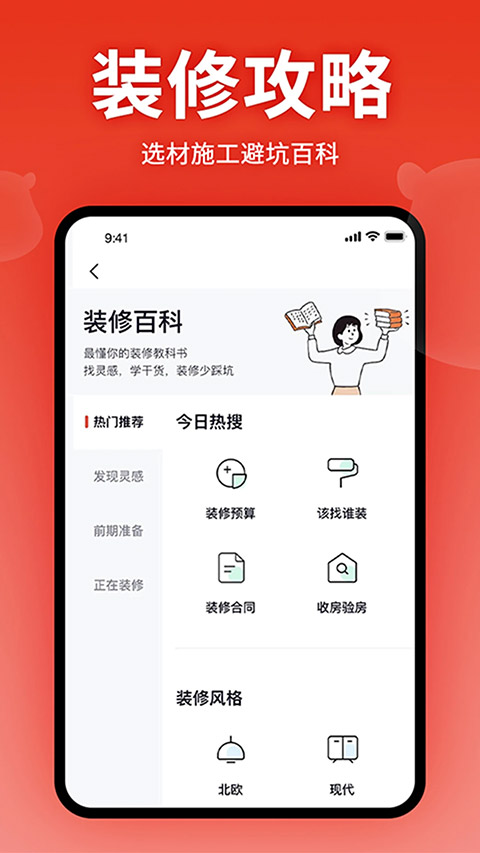 齐家装修app官网版9307