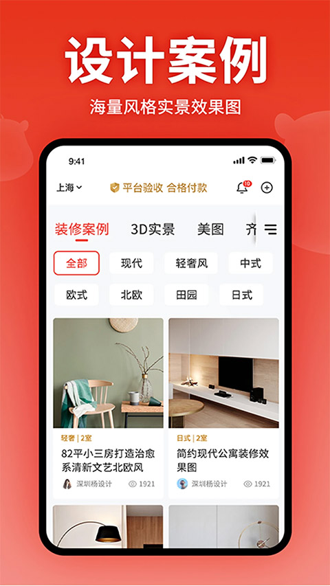 齐家装修app官网版9307