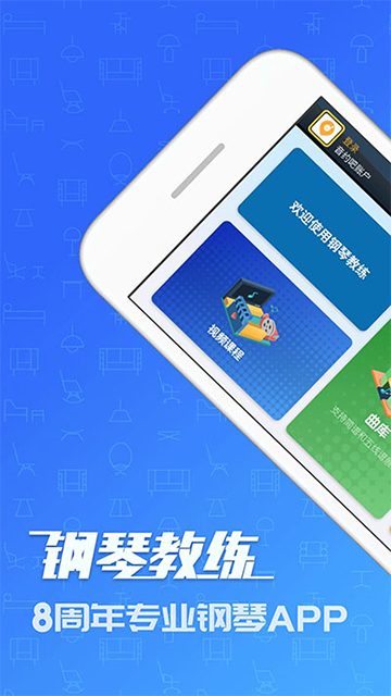 钢琴教练手机版3