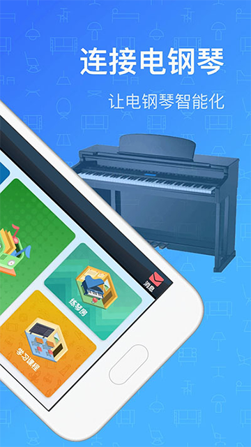 钢琴教练手机版4