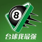 台球我最强红包版