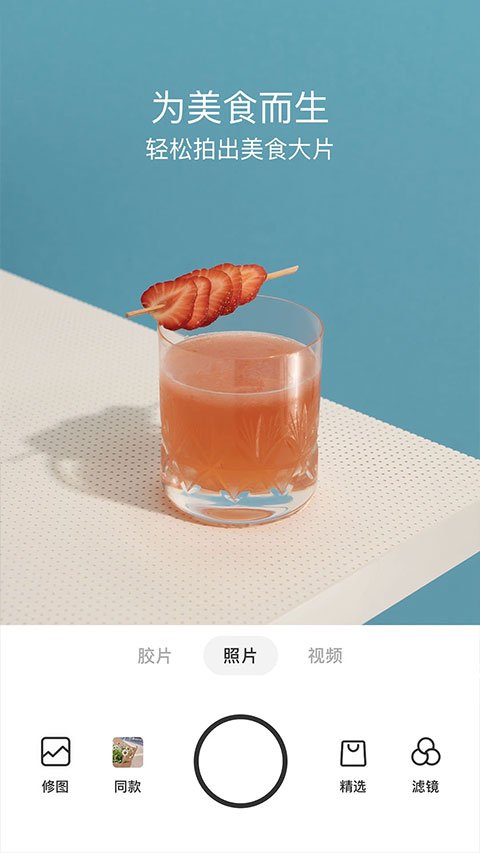 foodie美食相机安卓版9316