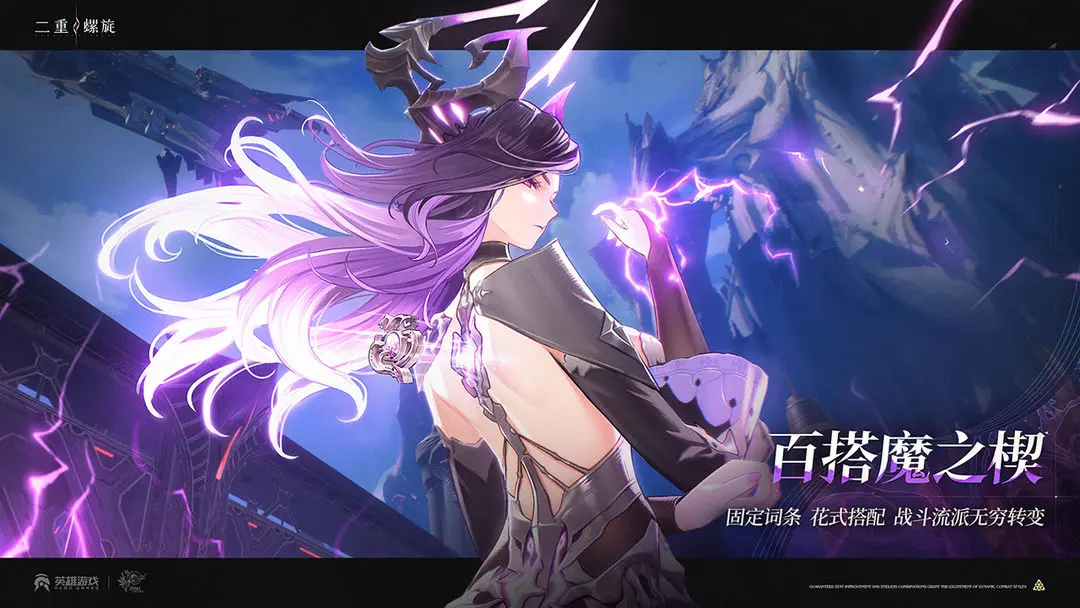 二重螺旋测试版2