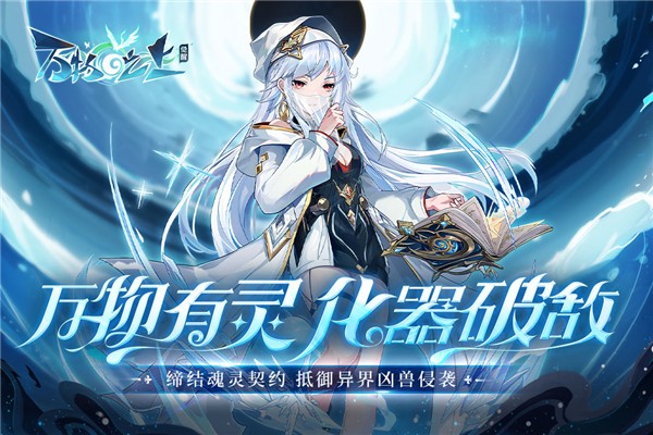 万物之上觉醒2025版17675