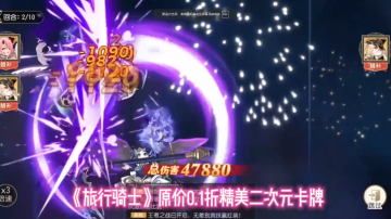 旅行骑士0.1折免费版