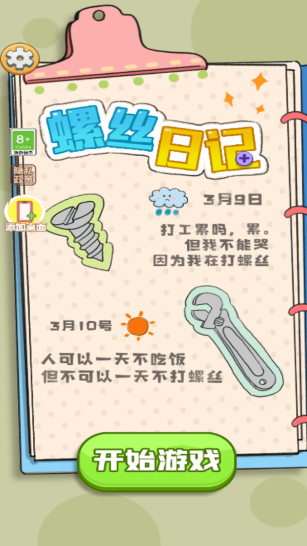 螺丝日记17677