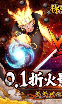 侍忍者0.1折免费版17676