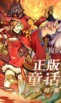 魔镜物语0.1折扣版17678