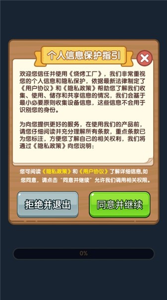 烧烤工厂红包版0