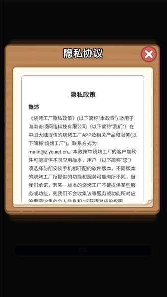 烧烤工厂红包版1