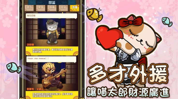 喵太郎食堂3