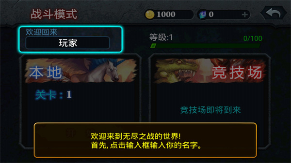 无尽之战正版2