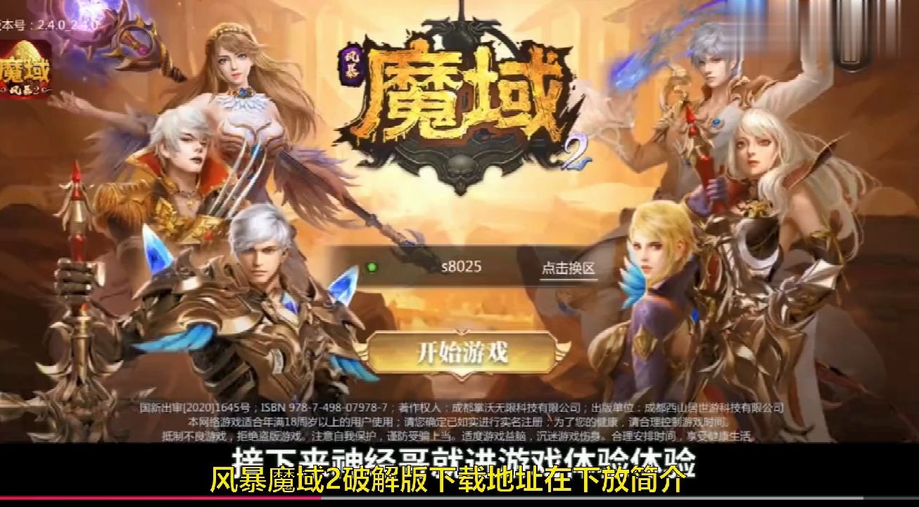 風(fēng)暴魔域2九游版