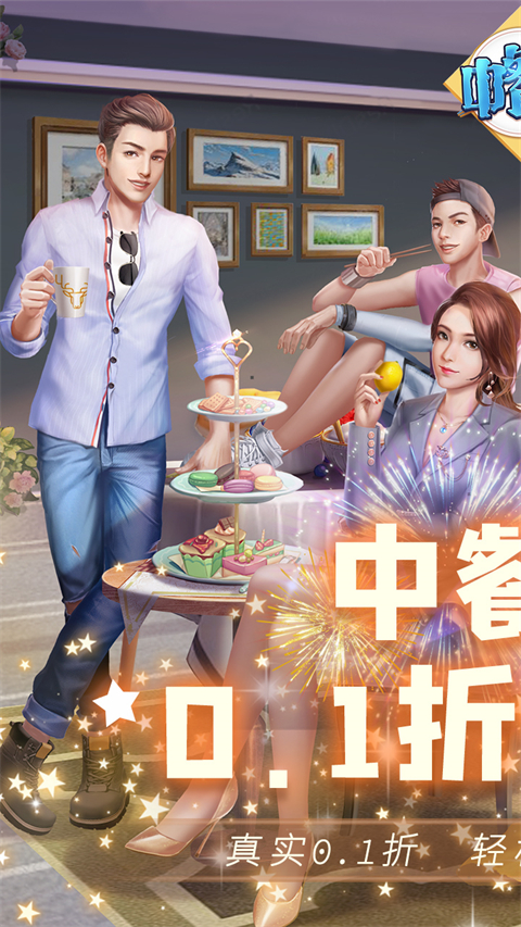 中餐廳手游免費版2