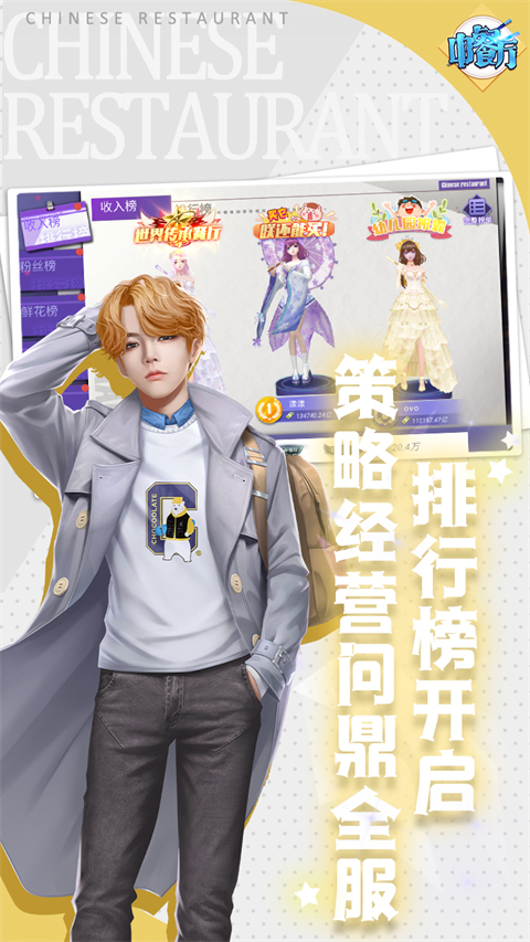 中餐廳手游免費版1