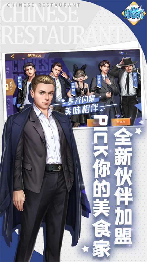 中餐廳手游免費版3