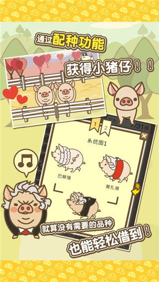 养猪场mix安卓版17686