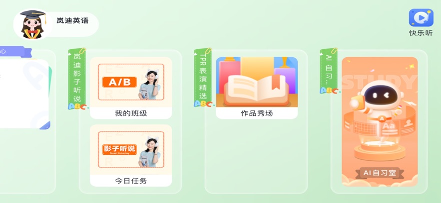 岚迪英语官方正版9325