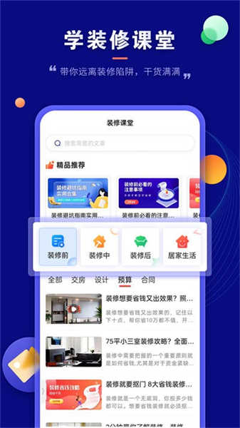 装修云课堂1.2.61