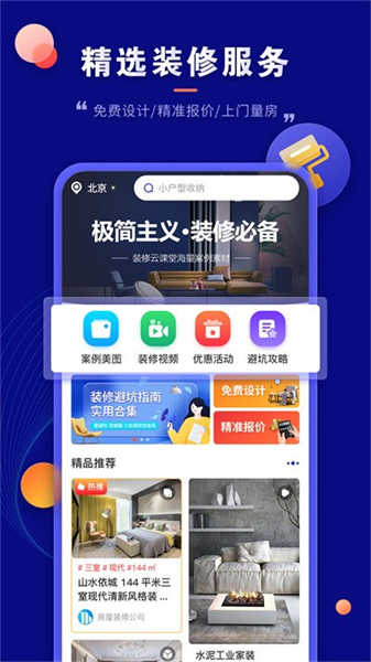 装修云课堂1.2.62
