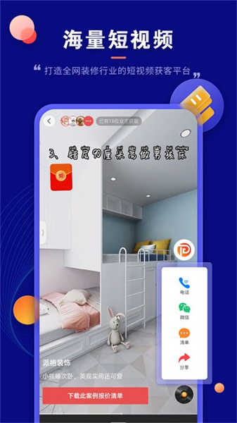 装修云课堂1.2.63