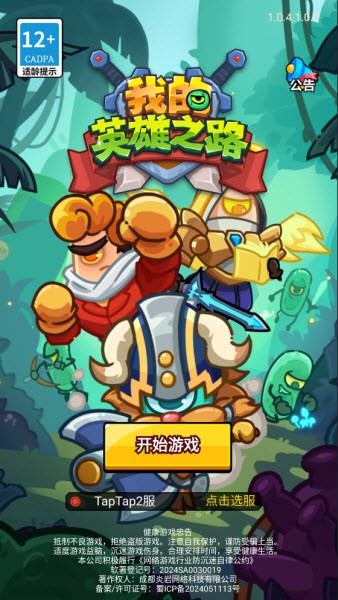 我的英雄之路