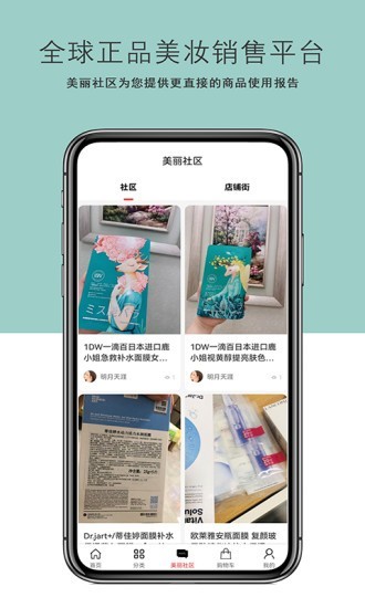 美丽铺子app官方版1