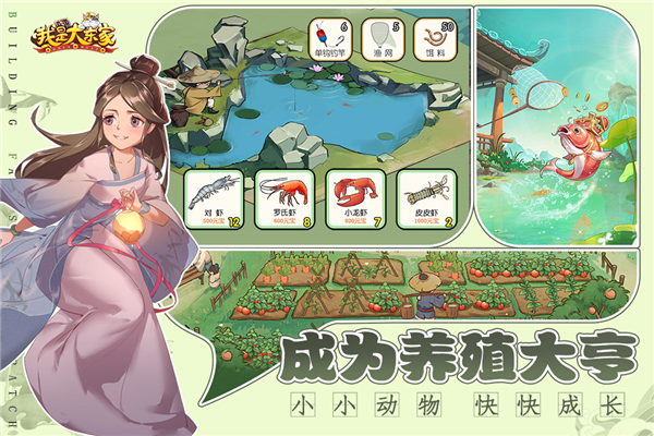 我是大东家内购版2145
