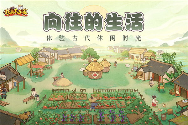 我是大东家内购版2145