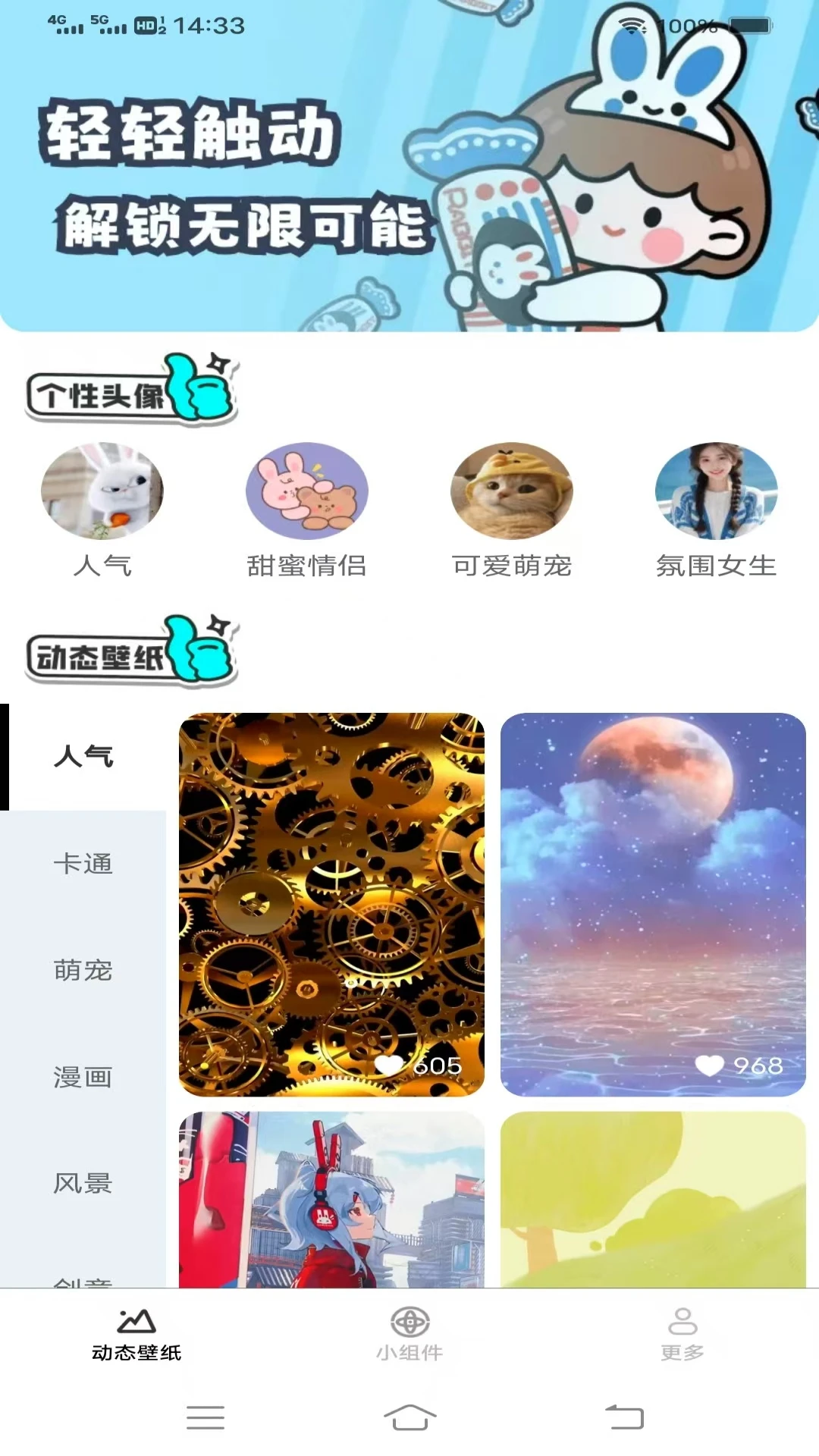 超清动态壁纸2