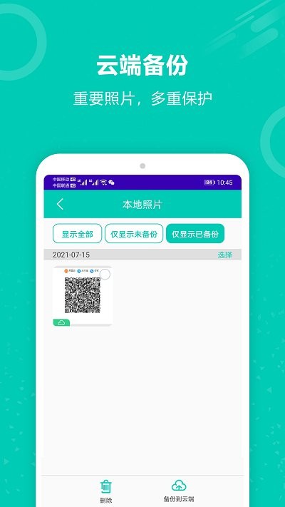 手机备份大师9.00
