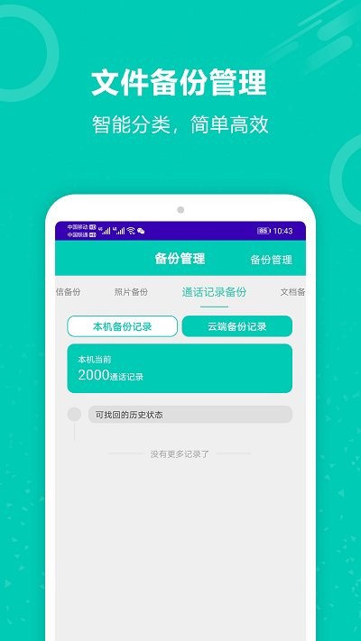 手机备份大师9.01